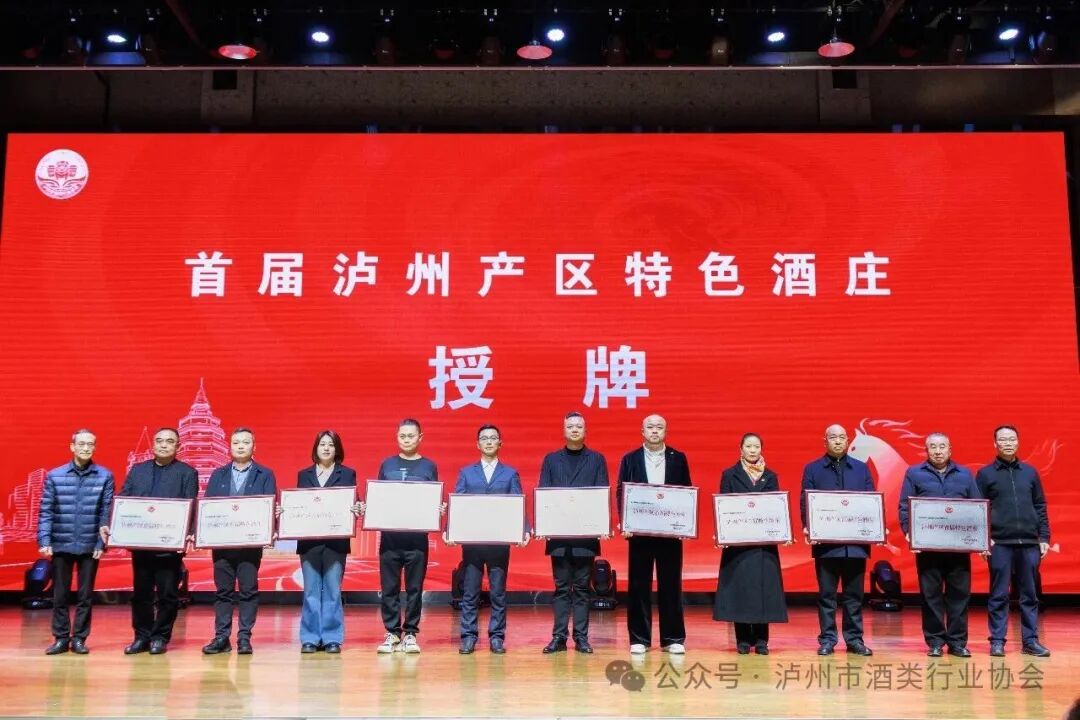 泸州市老酒协会 图片