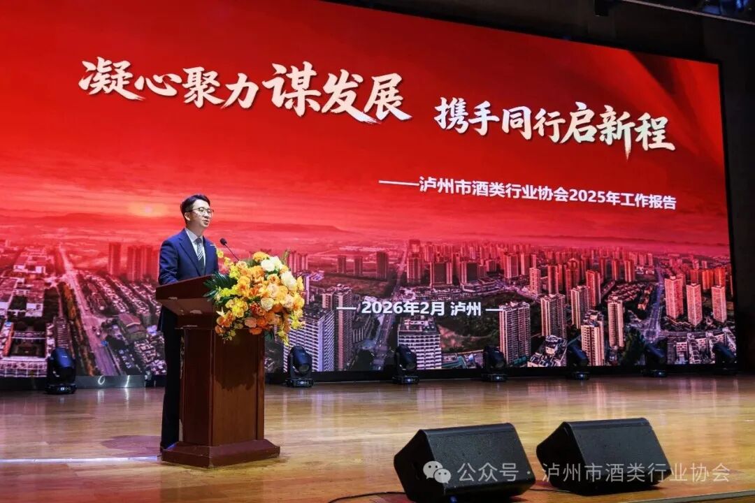 泸州市老酒协会 图片