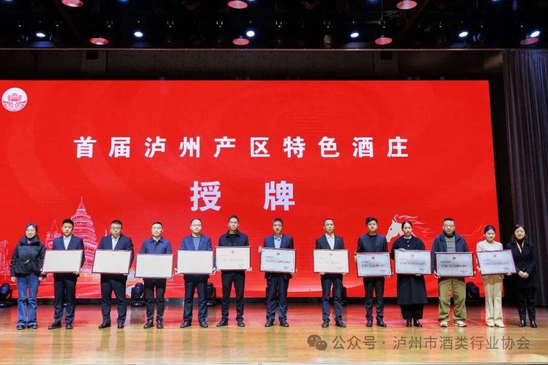 泸州市老酒协会 图片