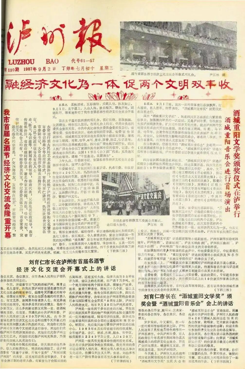 泸州市老酒协会 图片