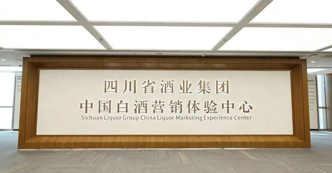 泸州市老酒协会 图片