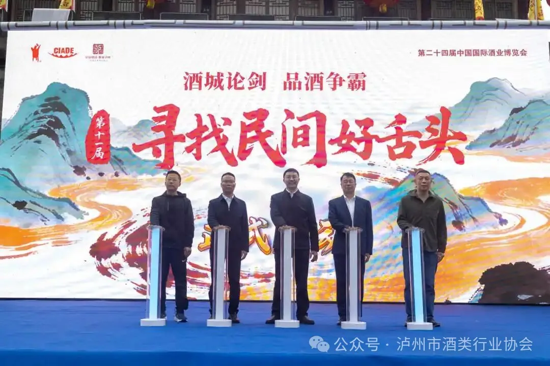 泸州市老酒协会 图片