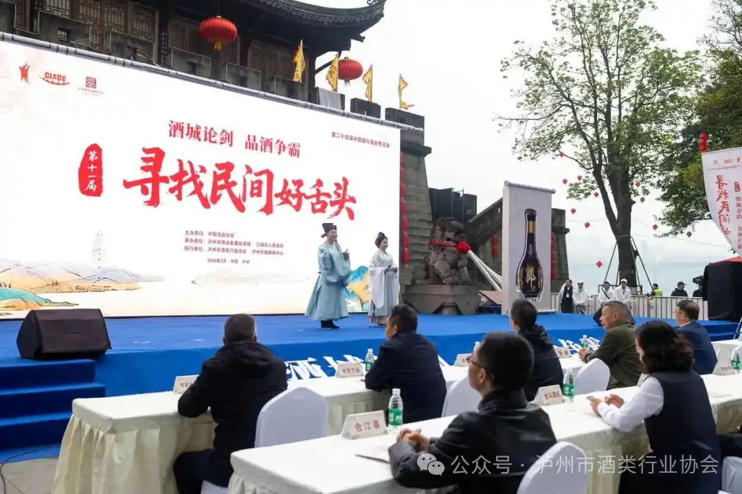 泸州市老酒协会关注：第十一届&ldquo;寻找民间好舌头&rdquo;大赛四大创新亮点