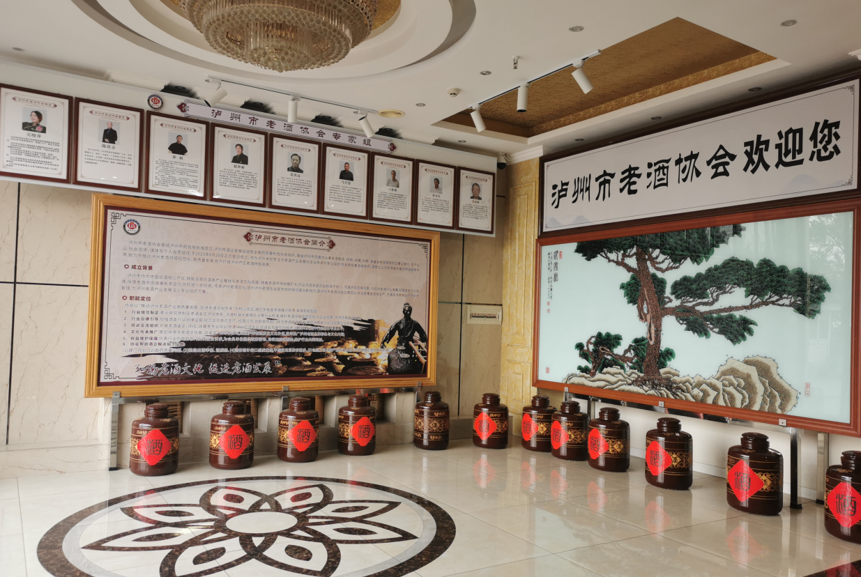 泸州市老酒协会