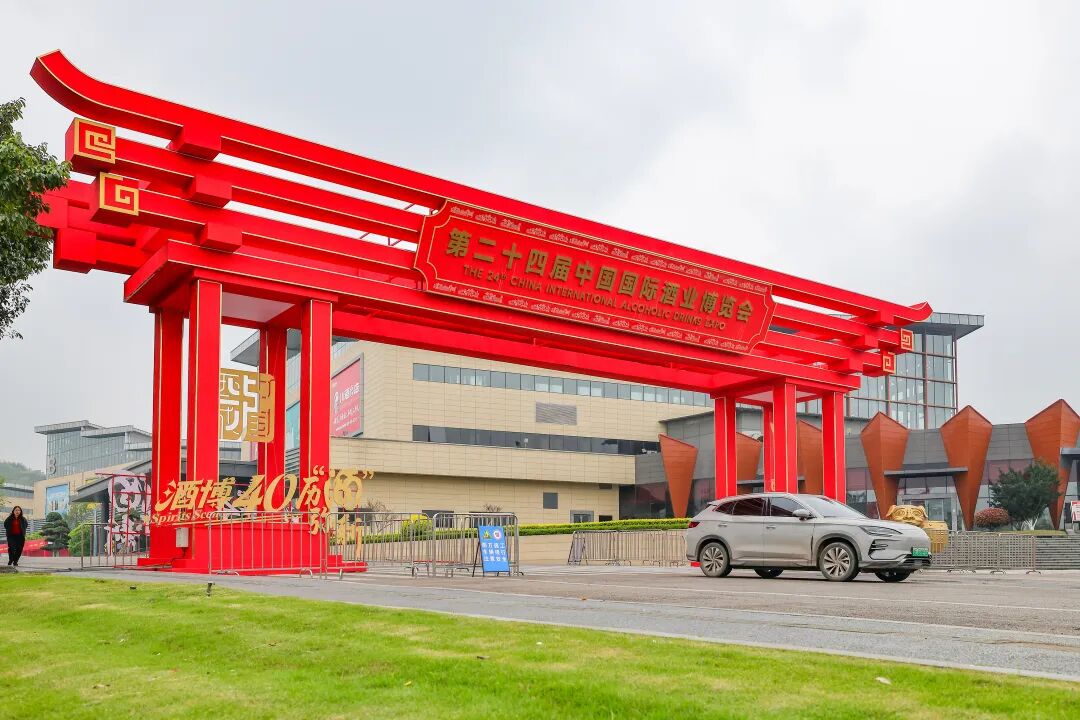 泸州市老酒协会 泸州市老酒协会