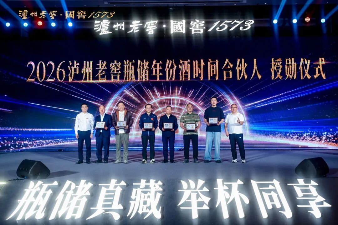 泸州市老酒协会 图片