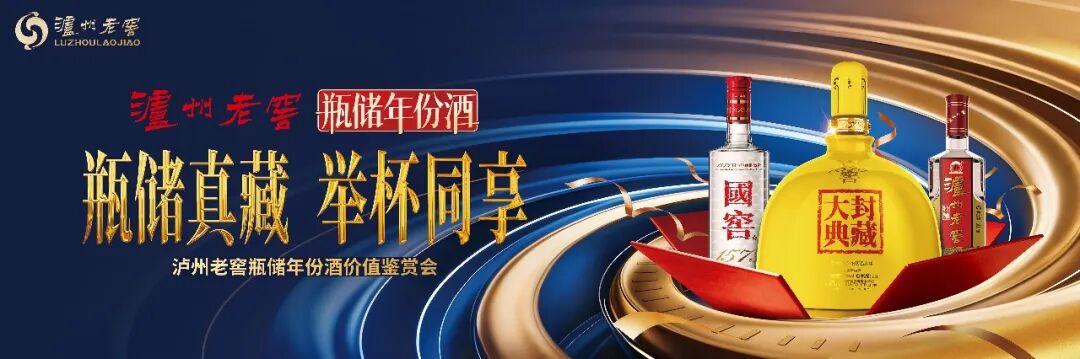 泸州市老酒协会 图片