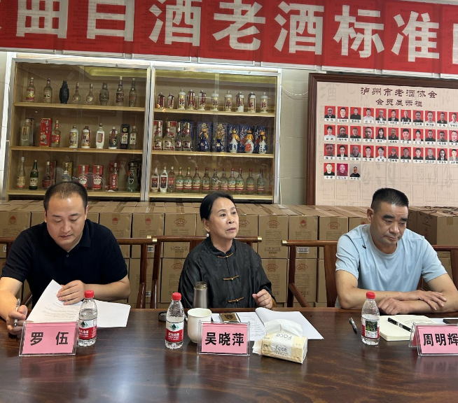 泸州市老酒协会