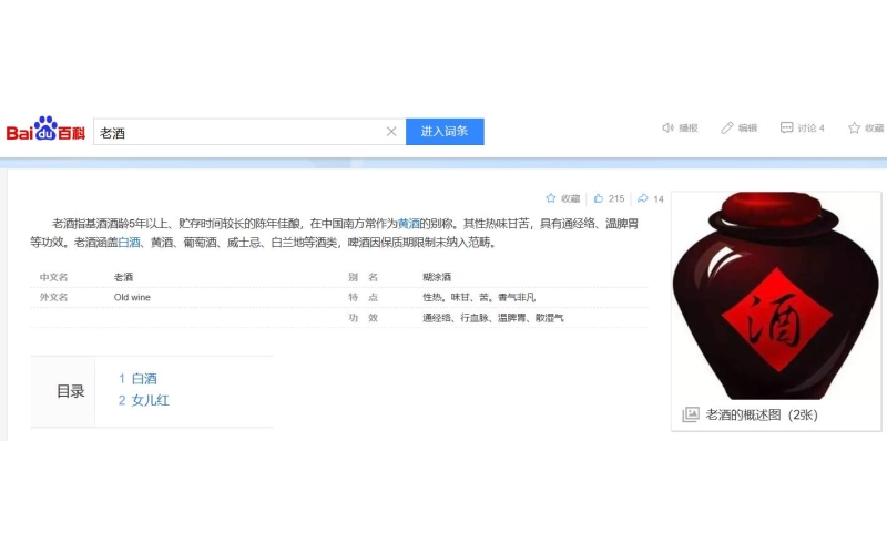 老酒(存放时间较长的酒的统称) - 百度百科