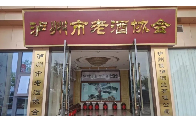 培训教育 - 关于开展陈年白酒鉴定师（泸州）培训班&bull;预通知